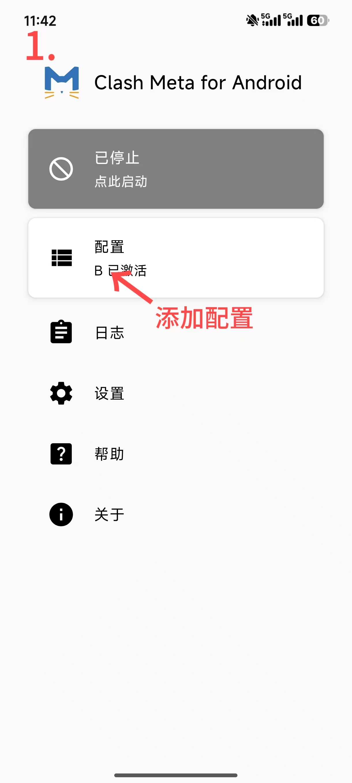 手机步骤1：进入配置