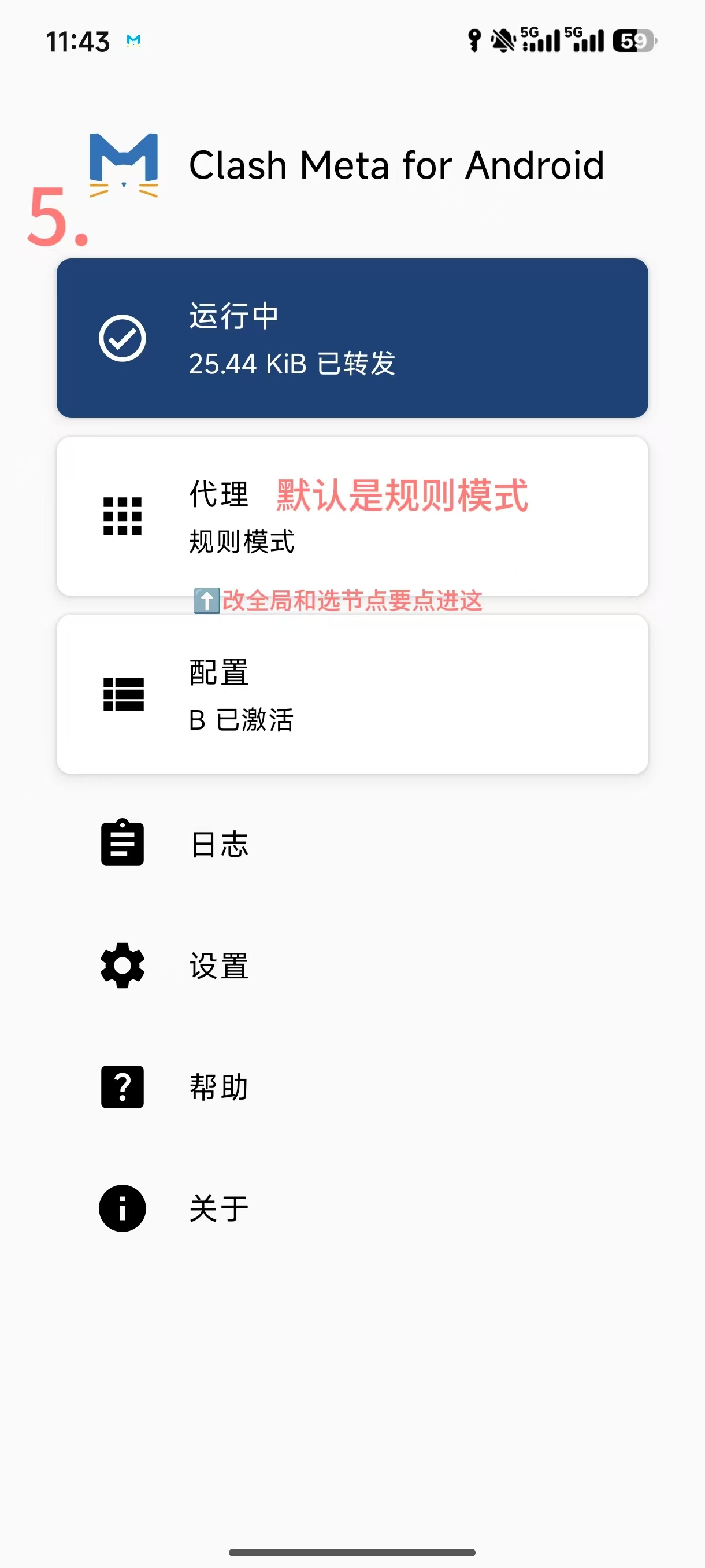 手机步骤5：启动