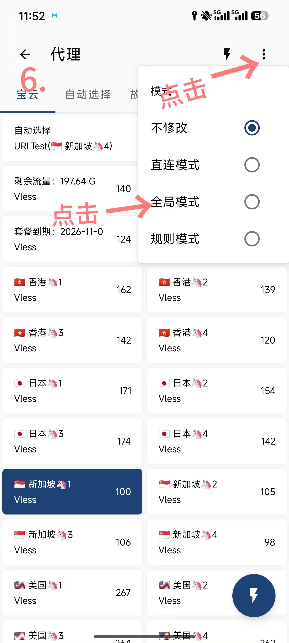 手机步骤6：切换模式
