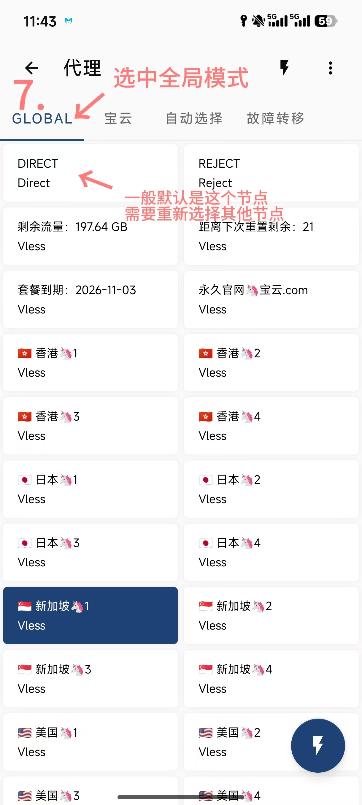 手机步骤7：选节点