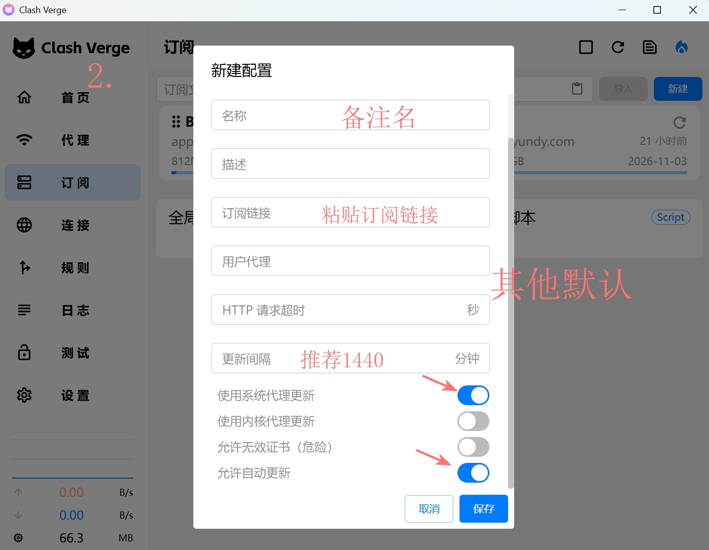 电脑步骤2：新建配置