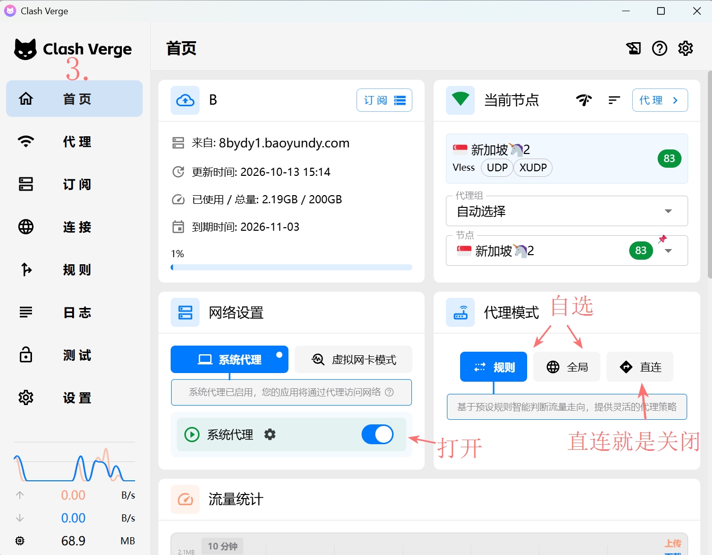电脑步骤3：系统代理与模式
